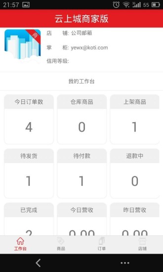 云上商户版