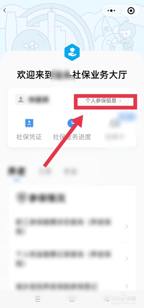 怎么查询社保卡是否激活