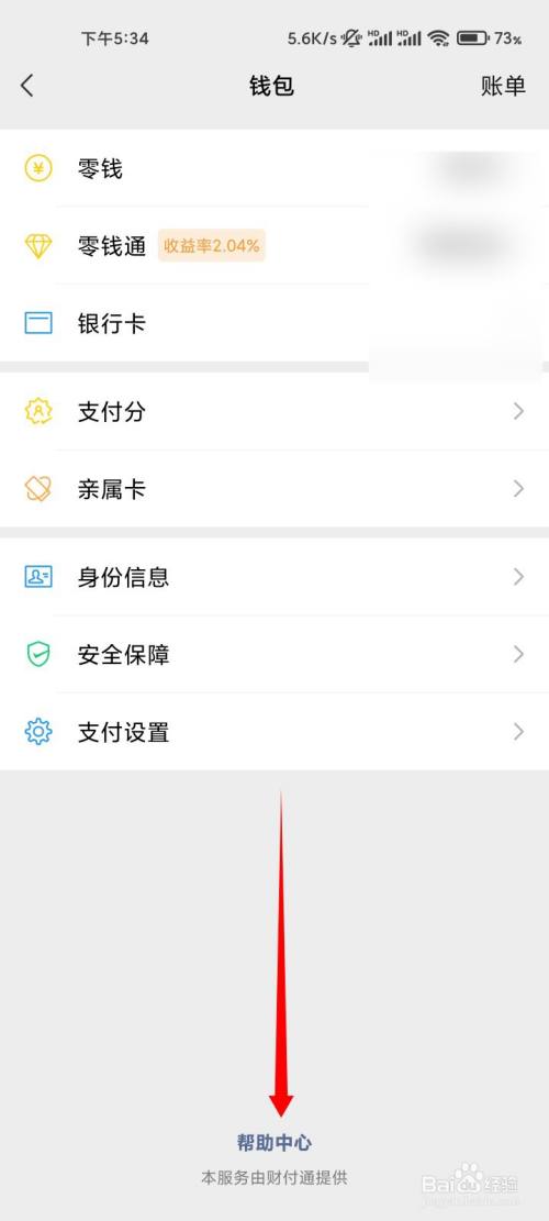 微信为啥不能收款