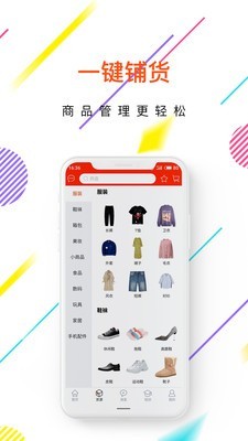 懒人小店免费版