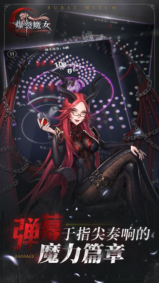 爆裂魔女游戏