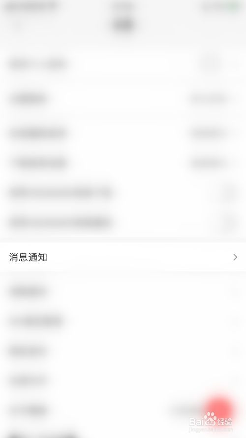 怎么开启蜻蜓FM精选版新消息通知