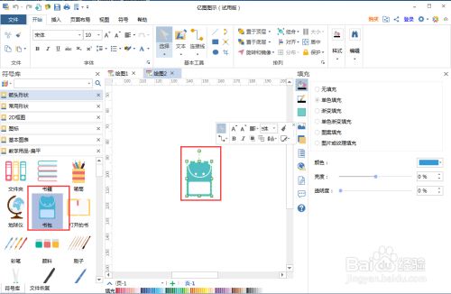 如何在亿图图示中创建书包图