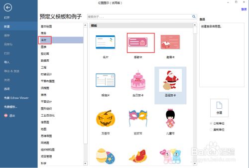 如何在亿图图示中创建轨道图