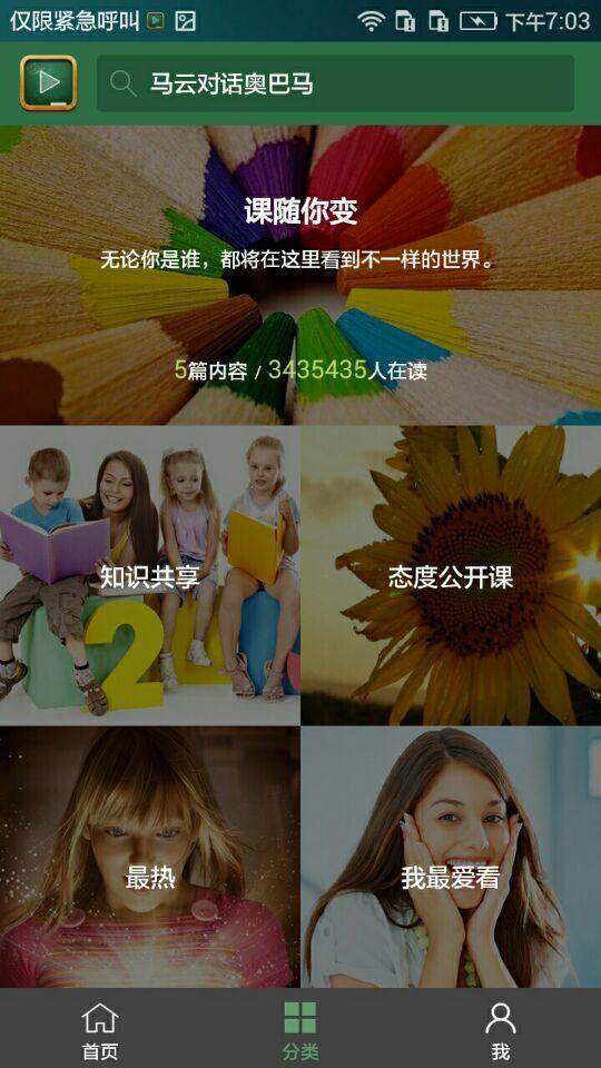 网易公开课