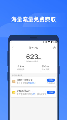 掌上高铁