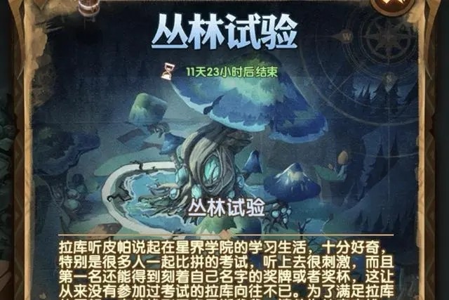 剑与远征丛林试验如何通关 丛林试验通关攻略