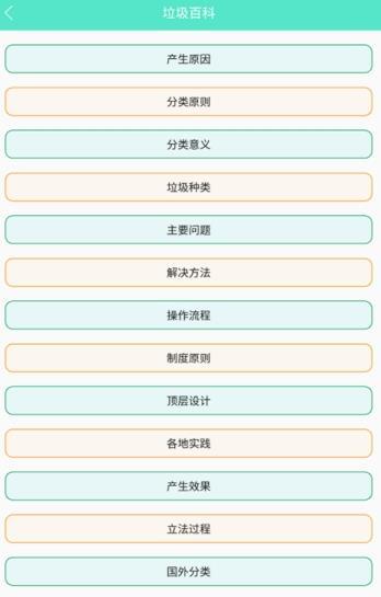 学习垃圾分类