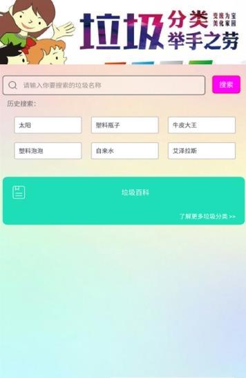 学习垃圾分类