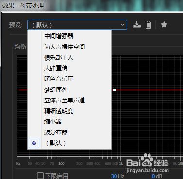 Audition如何母带处理