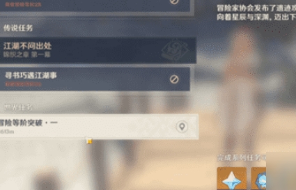 原神冒险等级25级上升方法-原神冒险等级25级突破的途径