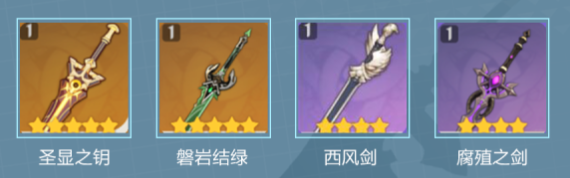 原神3.2莱依拉带什么武器-原神3.2莱依拉武器推荐一览