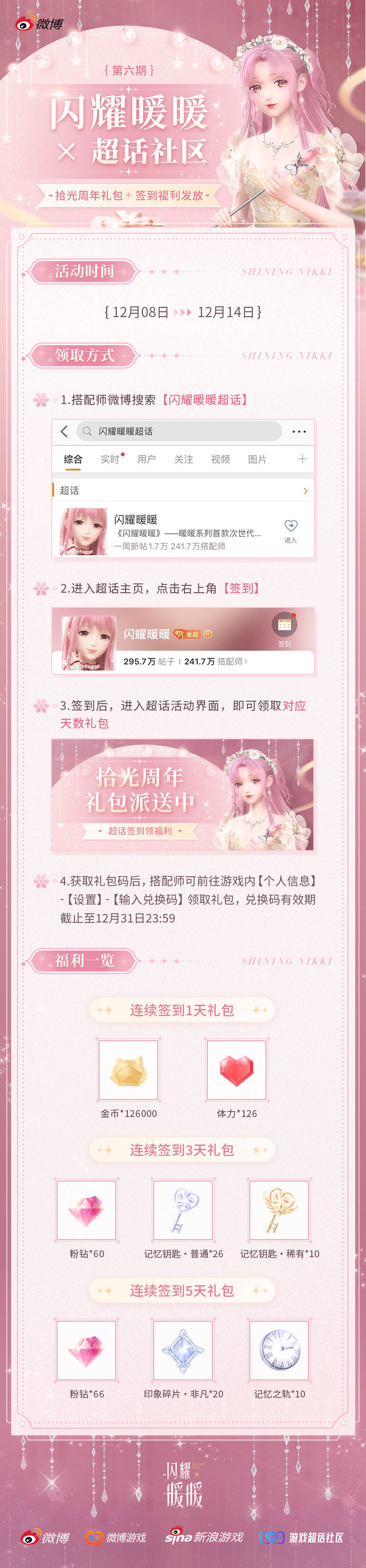 闪耀暖暖福利兑换码如何获取-闪耀暖暖福利兑换码可以获取什么奖励