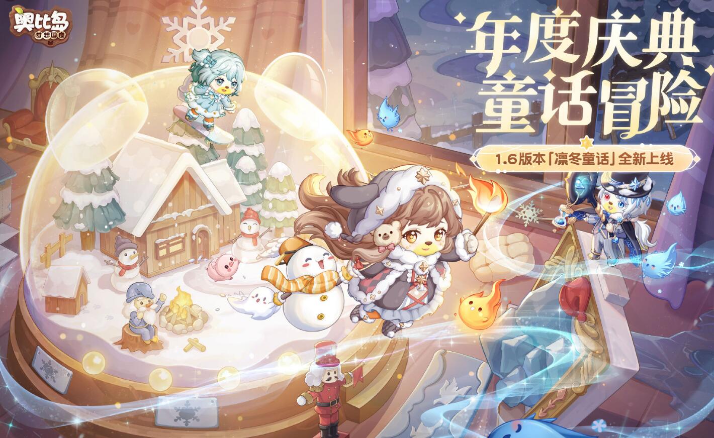奥比岛手游1.6版本具体上线时间