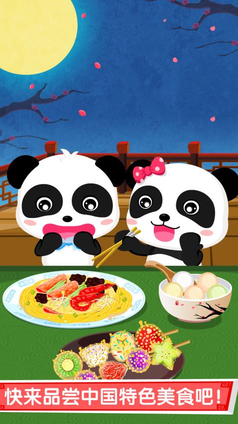 中华美食