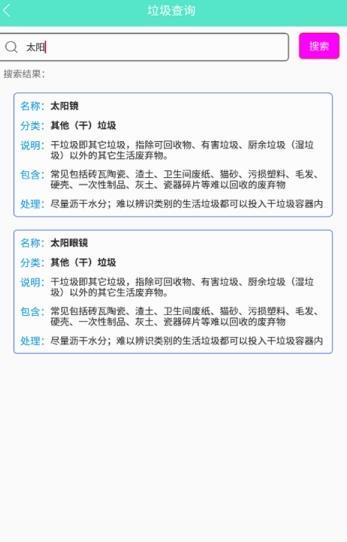 学习垃圾分类