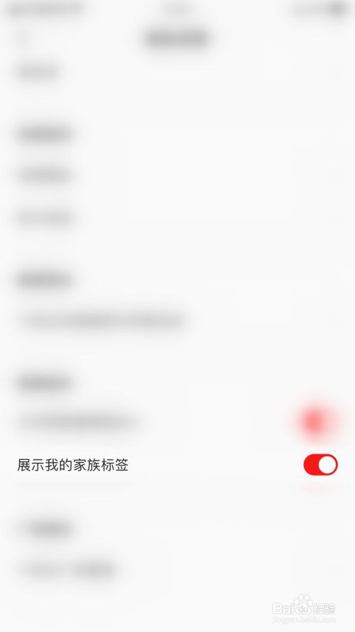 怎么开启全民K歌展示我的家族标签