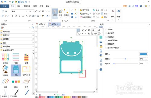 如何在亿图图示中创建书包图