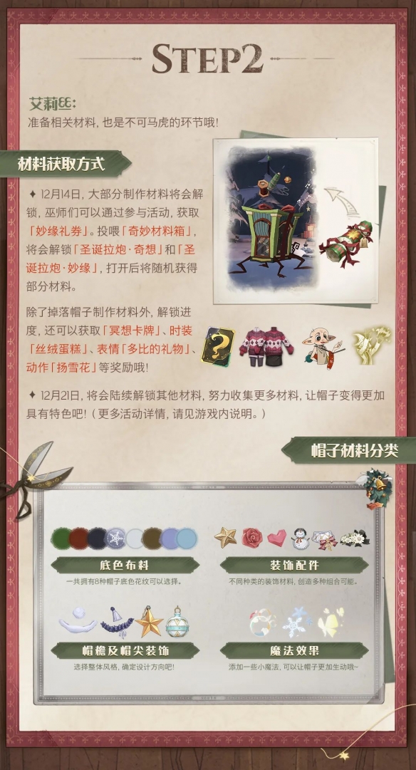 哈利波特魔法觉醒圣诞巫师帽怎么做 圣诞巫师帽制作方法介绍