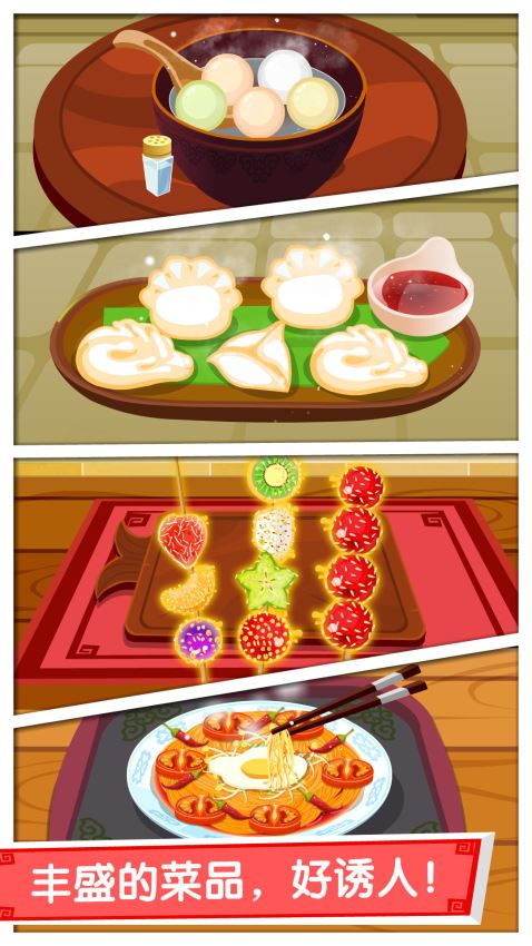 中华美食