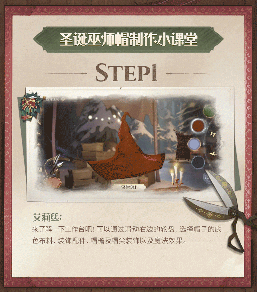 哈利波特魔法觉醒圣诞巫师帽怎么做 圣诞巫师帽制作方法介绍