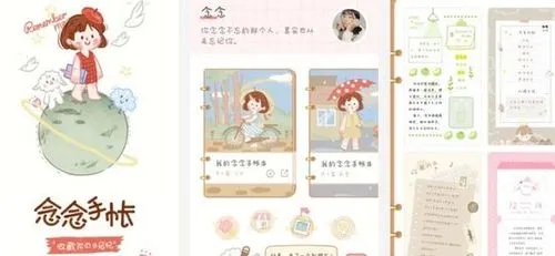 念念手账怎么加好友 念念手账加好友的方法