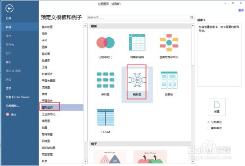 如何在亿图图示中创建冰激凌图