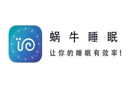 蜗牛睡眠在哪里看睡眠录音-蜗牛睡眠查看睡眠录音的方法