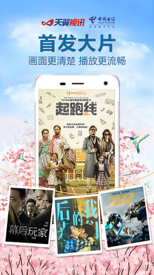 天翼视讯