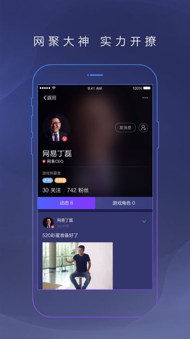 网易大神