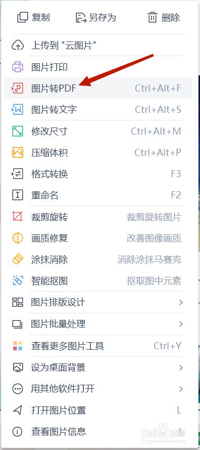 电脑图片怎么生成pdf