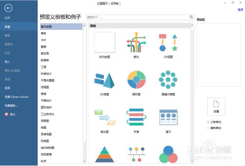 如何在亿图图示中创建冰激凌图