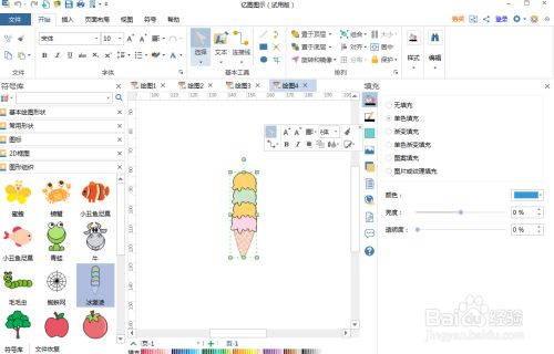 如何在亿图图示中创建冰激凌图