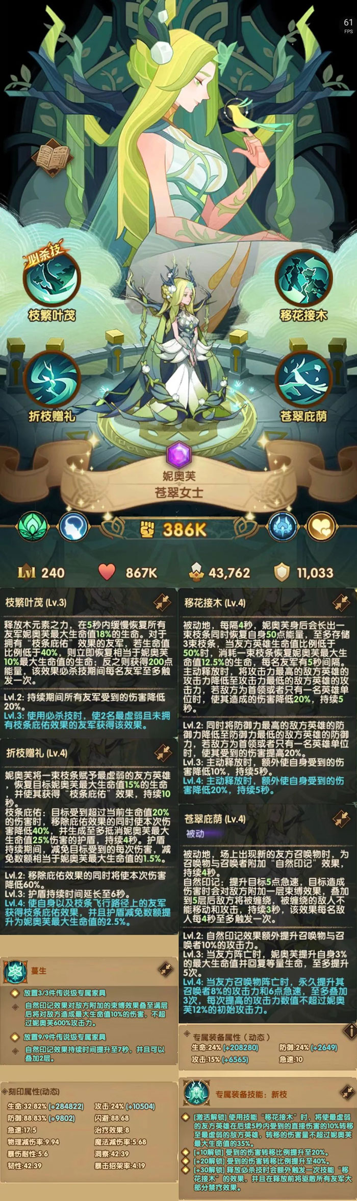 剑与远征妮奥芙怎么样 剑与远征妮奥芙技能强度一览