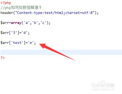 php如何给数组赋值