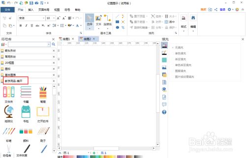 如何在亿图图示中创建书包图