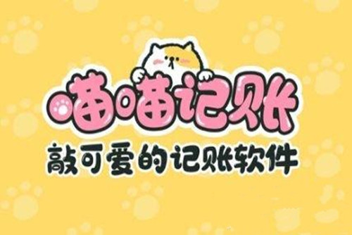 喵喵记账怎么关闭背景音乐-喵喵记账关闭背景音乐的方法