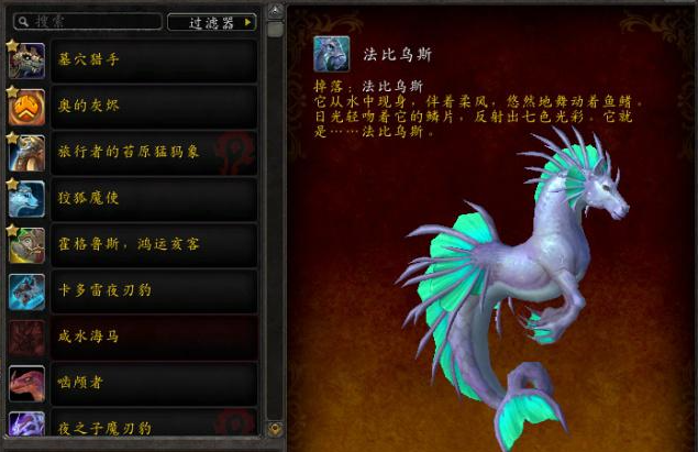魔兽世界海马坐骑刷新点在哪里 海马坐骑刷新点位介绍