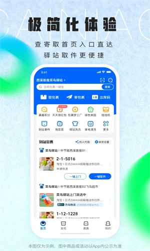 菜鸟裹裹app如何寄快递-菜鸟app寄快递教程