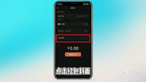 微信如何做红包封面