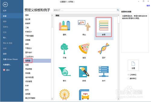 如何在亿图图示中创建书包图