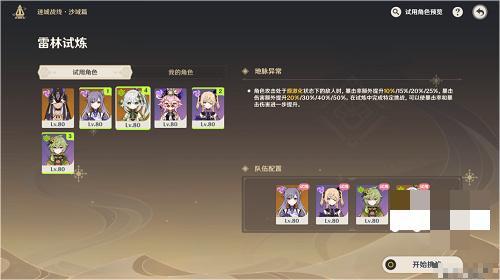 原神雷林试炼阵容打法教学指南
