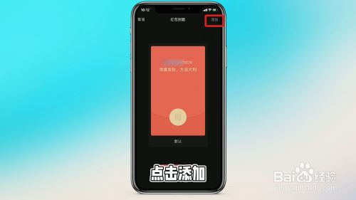 微信如何做红包封面