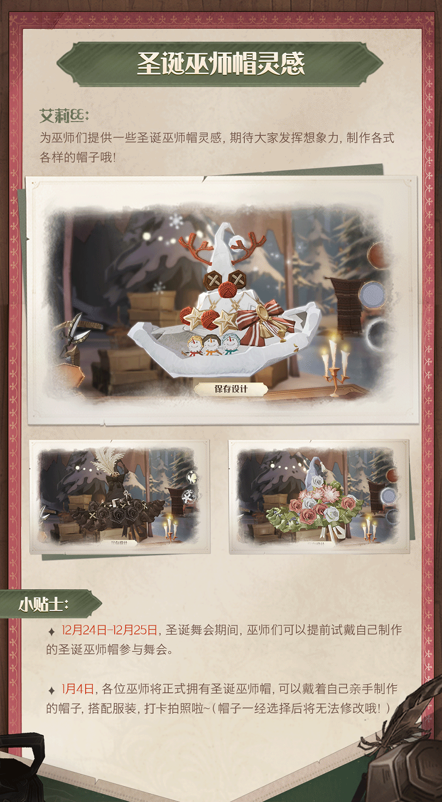 哈利波特魔法觉醒圣诞巫师帽怎么做 圣诞巫师帽制作方法介绍