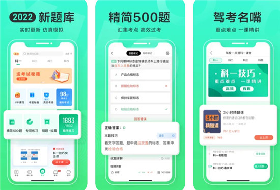 驾校一点通如何练题 驾校一点通高效刷题方法