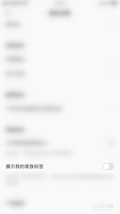 怎么开启全民K歌展示我的家族标签