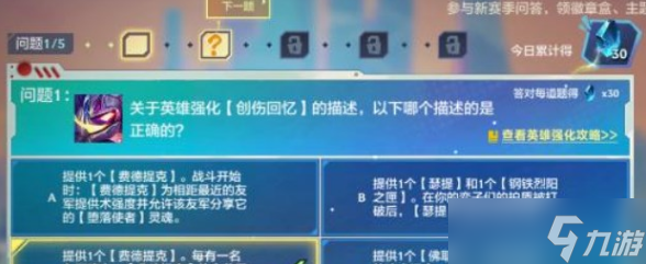 金铲铲之战理论特训第四天答案详情分享