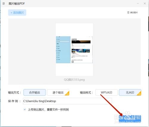 电脑图片怎么生成pdf