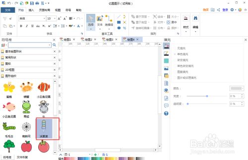 如何在亿图图示中创建冰激凌图