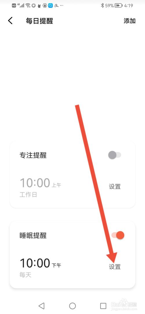 潮汐怎么设置上午睡眠提醒